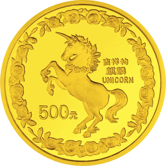 1996版麒麟金银铂纪念币5盎司圆形金质纪念币 正面图
