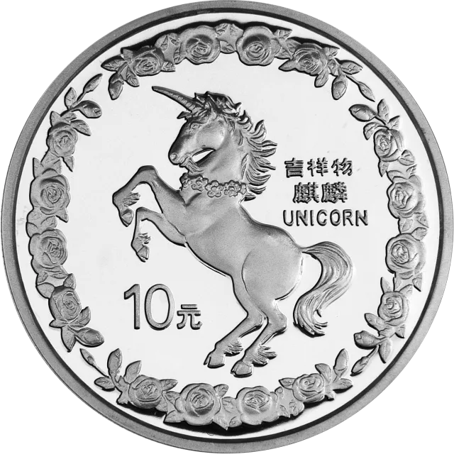 1996版麒麟金银铂纪念币1盎司圆形银质纪念币 正面图