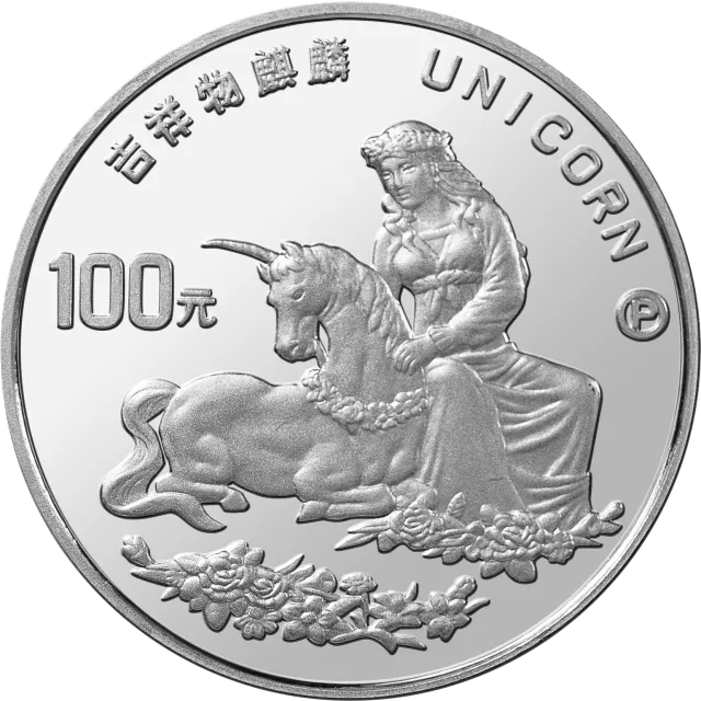 1996版麒麟金银铂纪念币1盎司圆形铂质纪念币 正面图