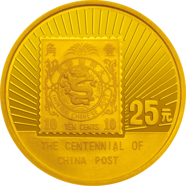 中国邮政100周年金银纪念币1/4盎司圆形金质纪念币 正面图