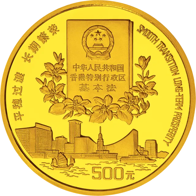 香港回归祖国金银纪念币(第2组)5盎司圆形金质纪念币 正面图