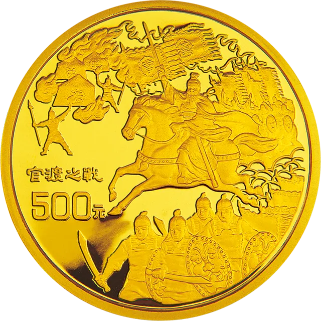 中国古典文学名著《三国演义》金银纪念币(第2组)5盎司圆形金质纪念币 正面图