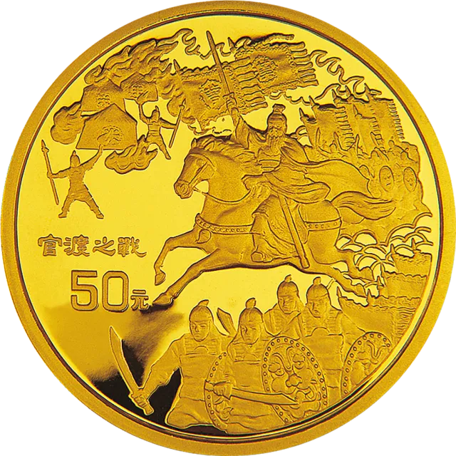 中国古典文学名著《三国演义》金银纪念币(第2组)1/2盎司圆形金质纪念币 正面图
