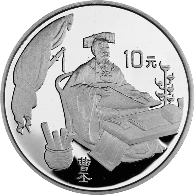 中国古典文学名著《三国演义》金银纪念币(第2组)27克圆形银质纪念币 正面图