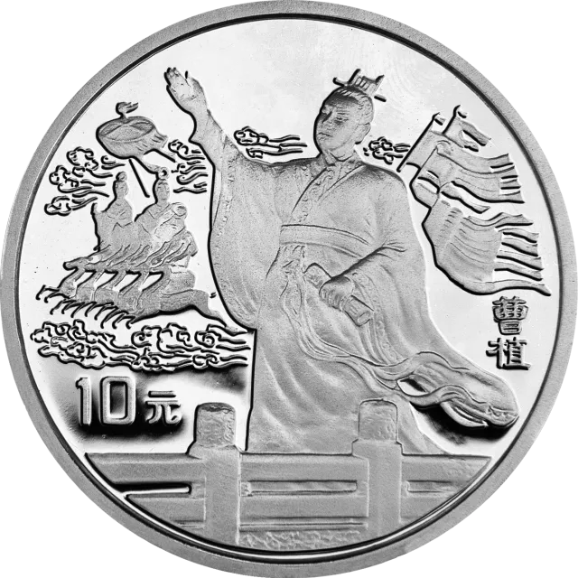 中国古典文学名著《三国演义》金银纪念币(第2组)27克圆形银质纪念币 正面图