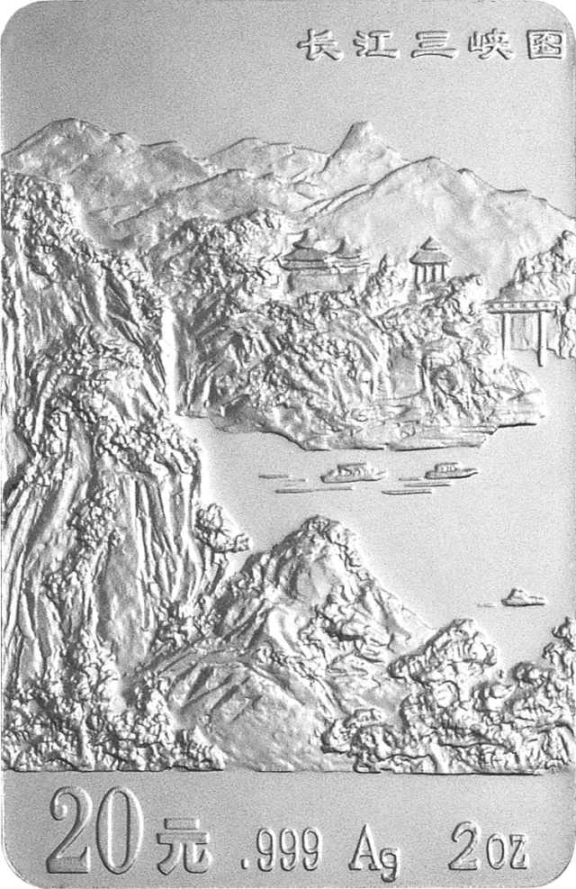长江三峡金银纪念币2盎司长方形银质纪念币 正面图