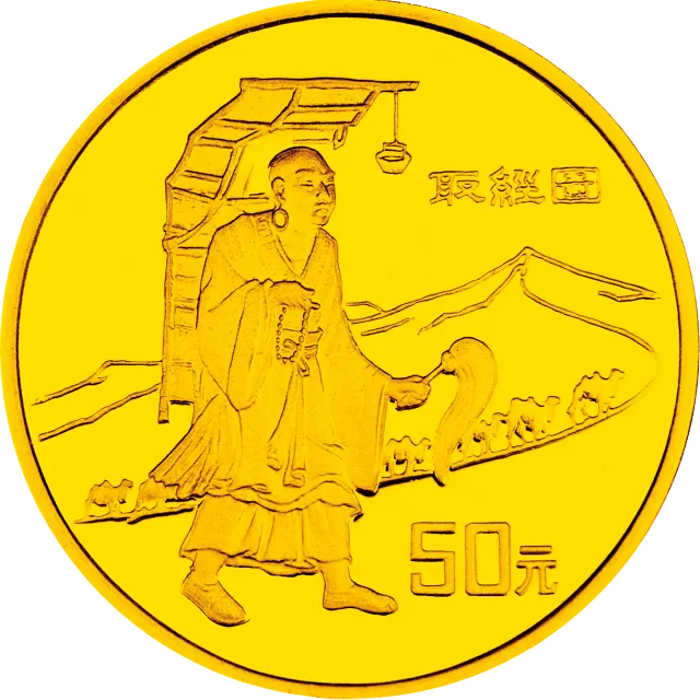 中国丝绸之路金银纪念币(第2组)1/3盎司圆形金质纪念币 正面图