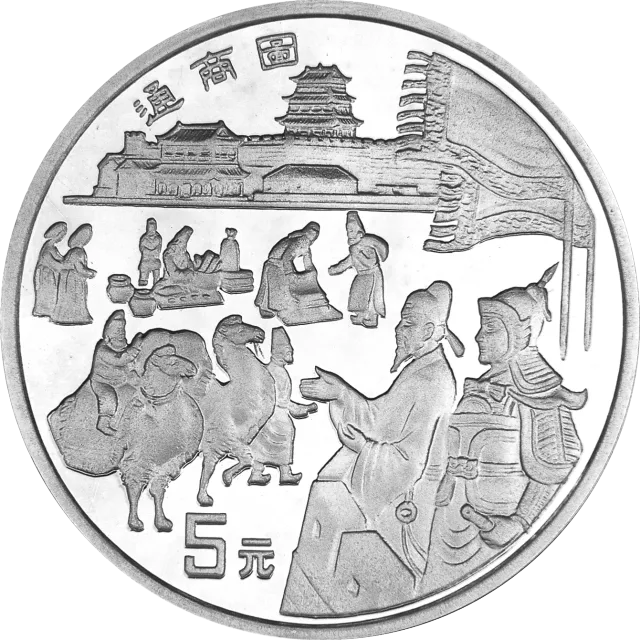 中国丝绸之路金银纪念币(第2组)22克圆形银质纪念币 正面图