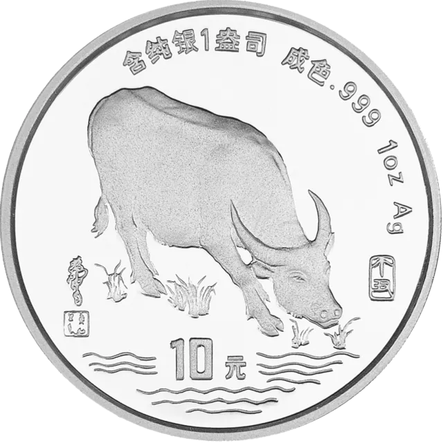 1997中国丁丑(牛)年金银铂纪念币1盎司圆形普制银质纪念币 正面图