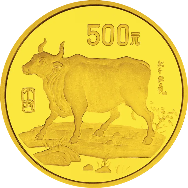 1997中国丁丑(牛)年金银铂纪念币5盎司圆形金质纪念币 正面图