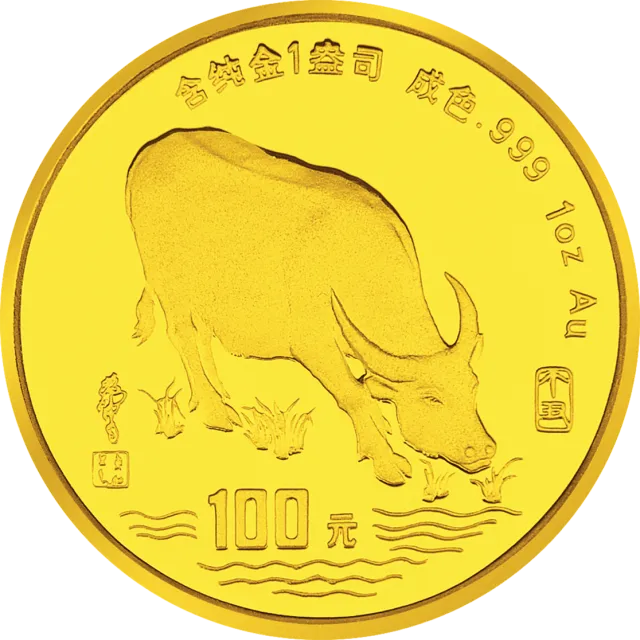 1997中国丁丑(牛)年金银铂纪念币1盎司圆形金质纪念币 正面图