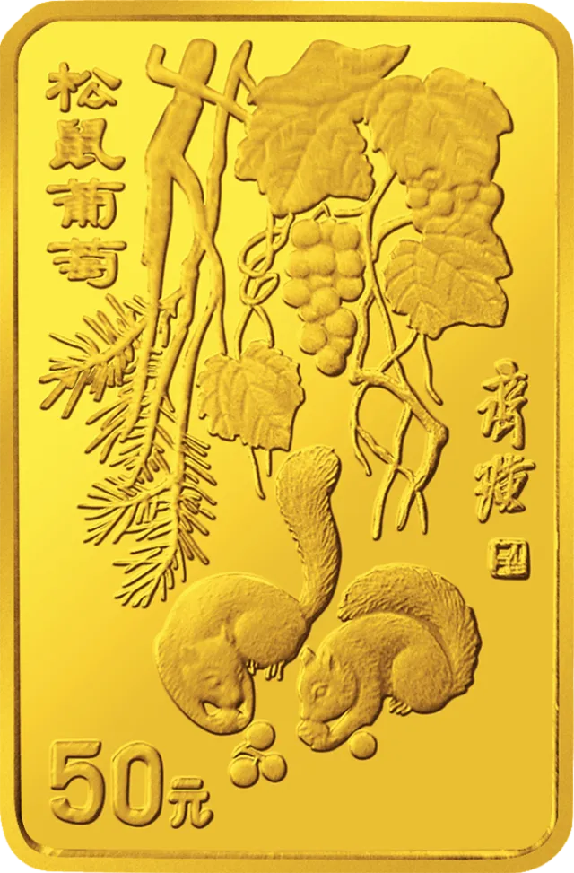 中国近代国画大师齐白石金银纪念币1/2盎司长方形金质纪念币 正面图