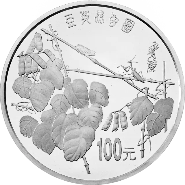 中国近代国画大师齐白石金银纪念币12盎司圆形银质纪念币 正面图