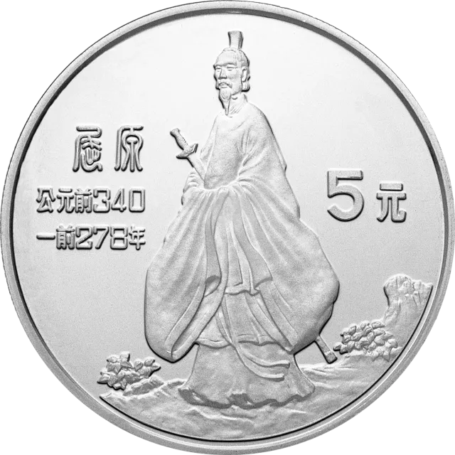 中国杰出历史人物金银纪念币(第2组)22克圆形银质纪念币 正面图