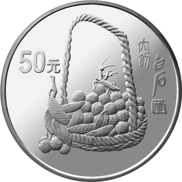 中国近代国画大师齐白石金银纪念币5盎司圆形银质纪念币 正面图