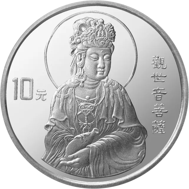 1997年观音金银纪念币1盎司圆形银质纪念币 正面图