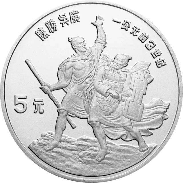 中国杰出历史人物金银纪念币(第2组)22克圆形银质纪念币 正面图