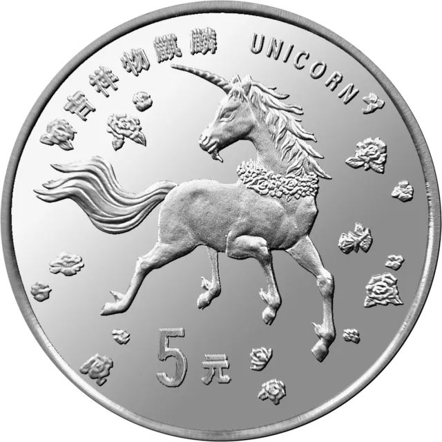 1997版麒麟金银铂纪念币20克圆形银质纪念币 正面图