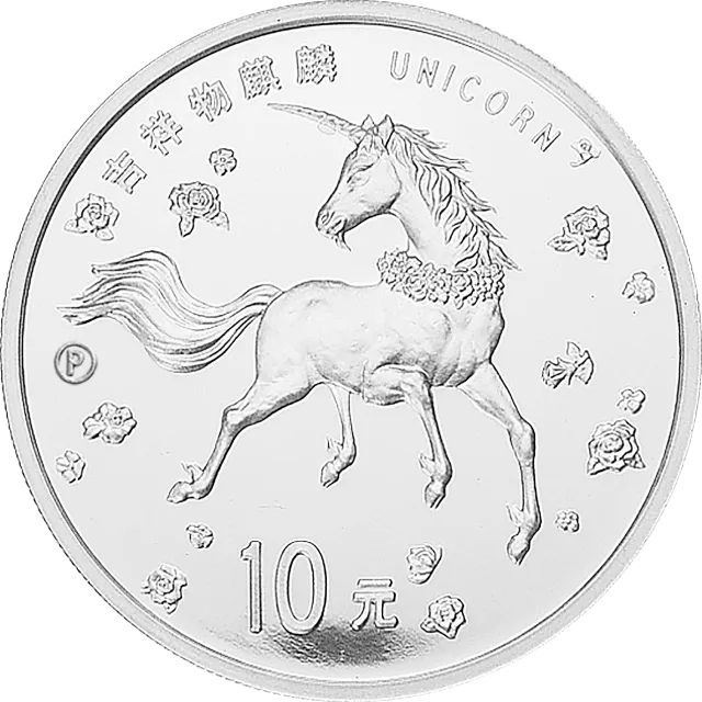 1997版麒麟金银铂纪念币1盎司圆形精制银质纪念币 正面图