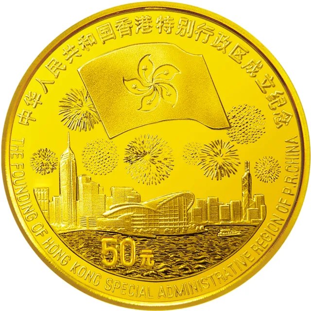 香港回归祖国金银纪念币(第3组)1/2盎司圆形金质纪念币 正面图
