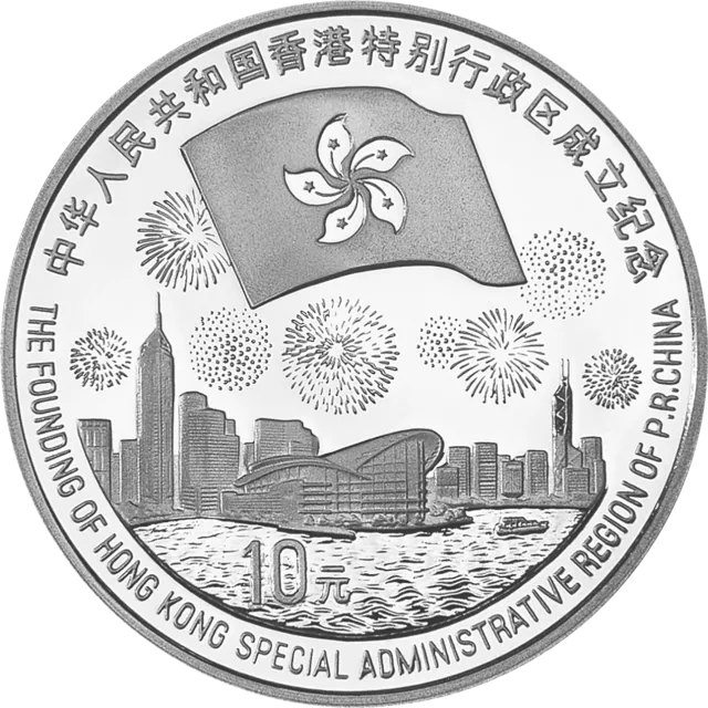 香港回归祖国金银纪念币(第3组)1盎司圆形精制银质纪念币 正面图