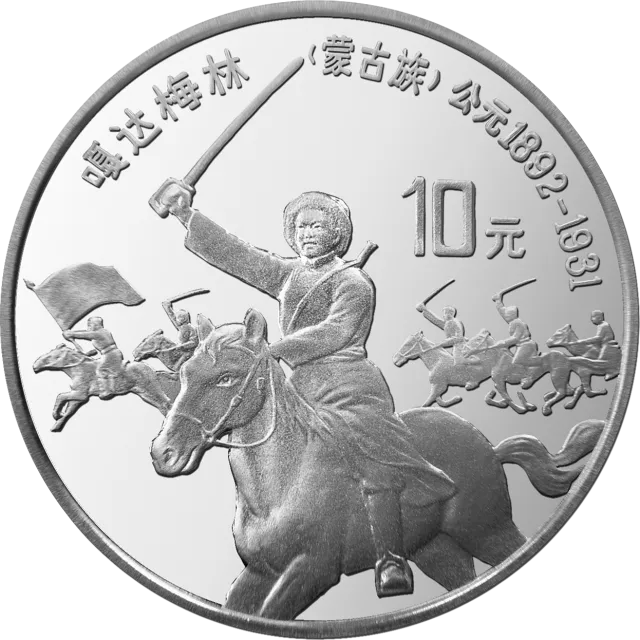 中国少数民族文化纪念银币1盎司圆形银质纪念币 正面图