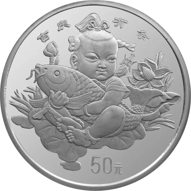 中国传统吉祥图(吉庆有余)金银纪念币5盎司圆形银质纪念币 正面图