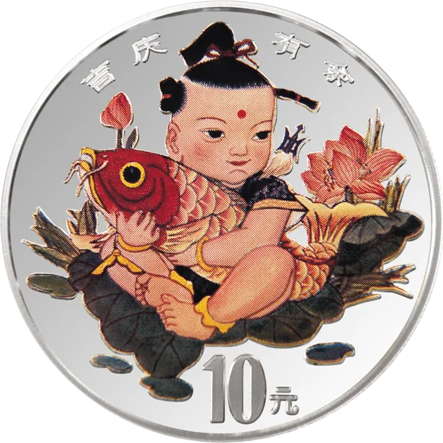 中国传统吉祥图(吉庆有余)金银纪念币1盎司圆形彩色银质纪念币 正面图