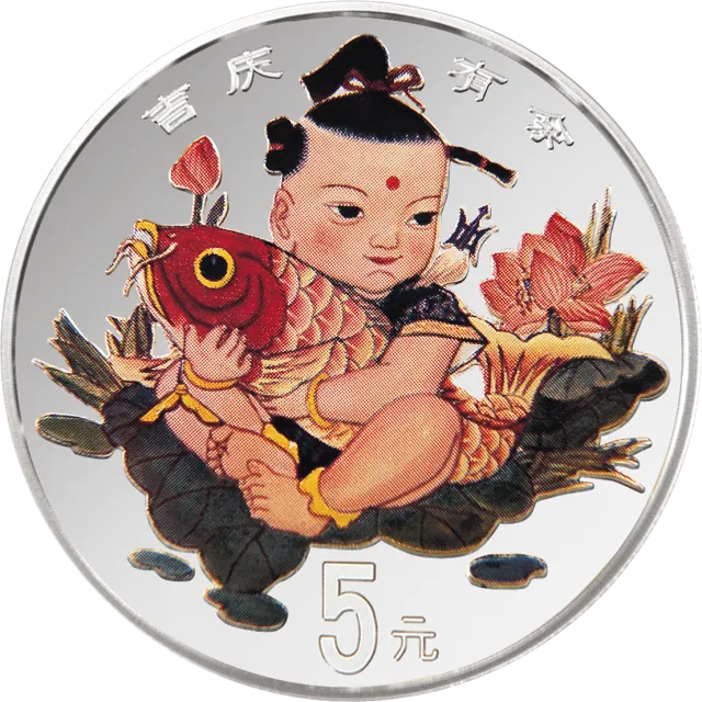 中国传统吉祥图(吉庆有余)金银纪念币1/2盎司圆形彩色银质纪念币 正面图