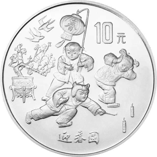 1997年迎春金银纪念币1盎司圆形普制银质纪念币 正面图