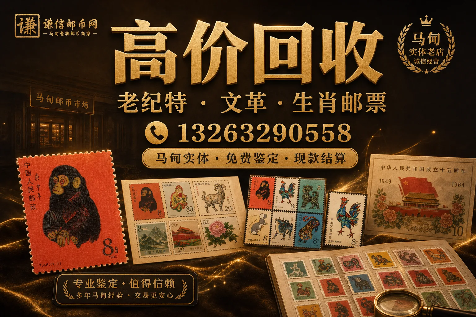 邮票系列高价回收