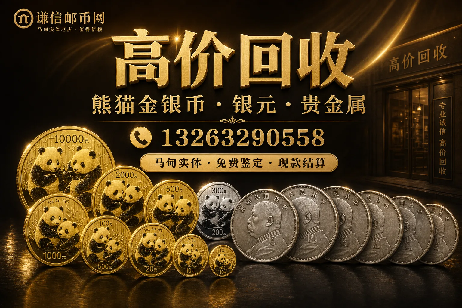 金银币银元免费鉴定