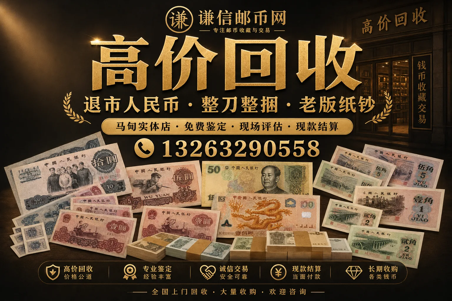 纸钞纪念钞上门回收