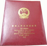1992年册 1992年邮票年册(总公司版)