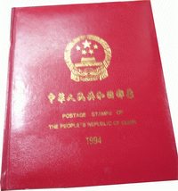 1994年册 1994年邮票年册(总公司版)