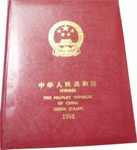 1995年册 1995年邮票年册(总公司版)