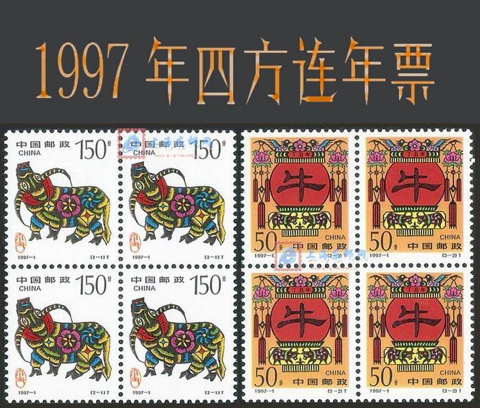1997年册 1997年邮票年册(总公司版)