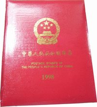 1998年册 1998年邮票年册(总公司版)