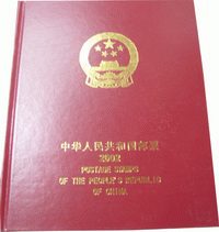 2002年册 2002年邮票年册(总公司版)