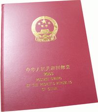 2003年册 2003年邮票年册(总公司版)