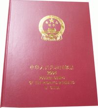 2004年册 2004年邮票年册(总公司版)