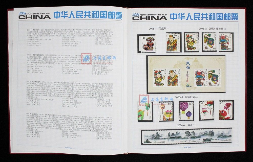 2006年册 2006年邮票年册(总公司版)