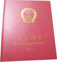 2008年册 2008年邮票年册(总公司版)