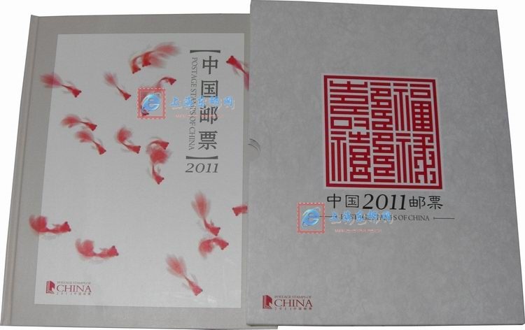 2011年册 2011年邮票年册(总公司版)
