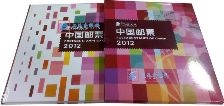 2012年册 2012年邮票年册(总公司版)