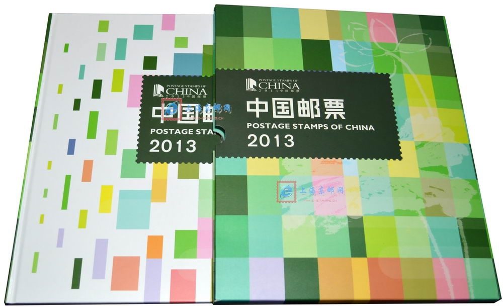 2013年册 2013年邮票年册(总公司版)