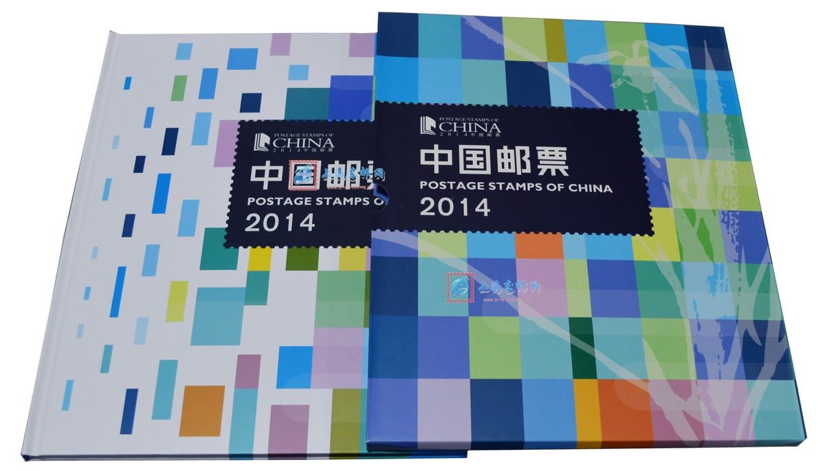 2014年册 2014年邮票年册(总公司版)