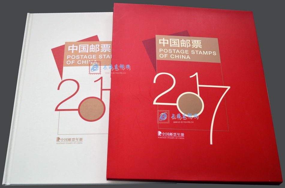 2017年册 2017年邮票年册(总公司版)