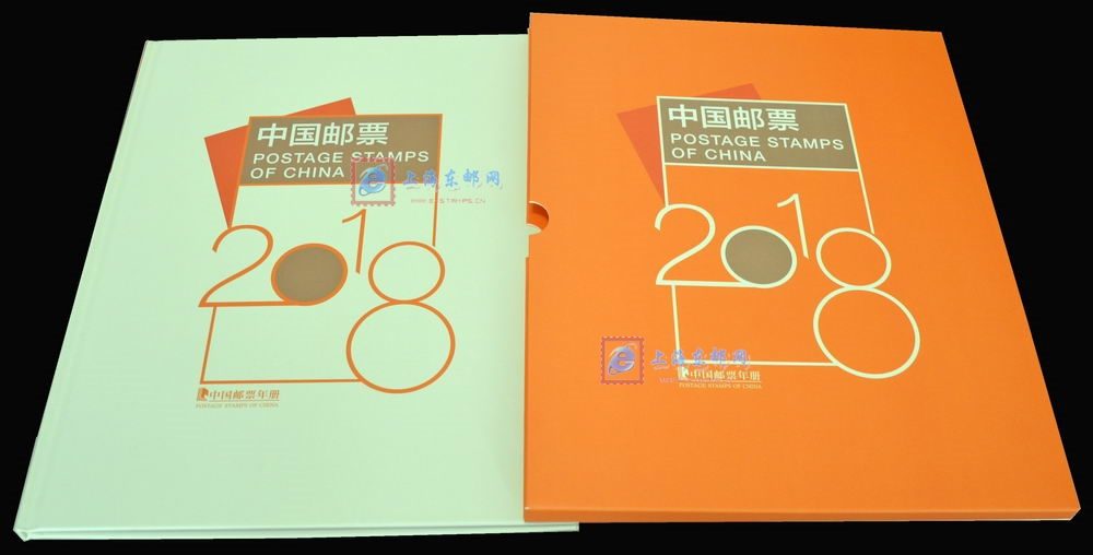 2018年册 2018年邮票年册(总公司版)