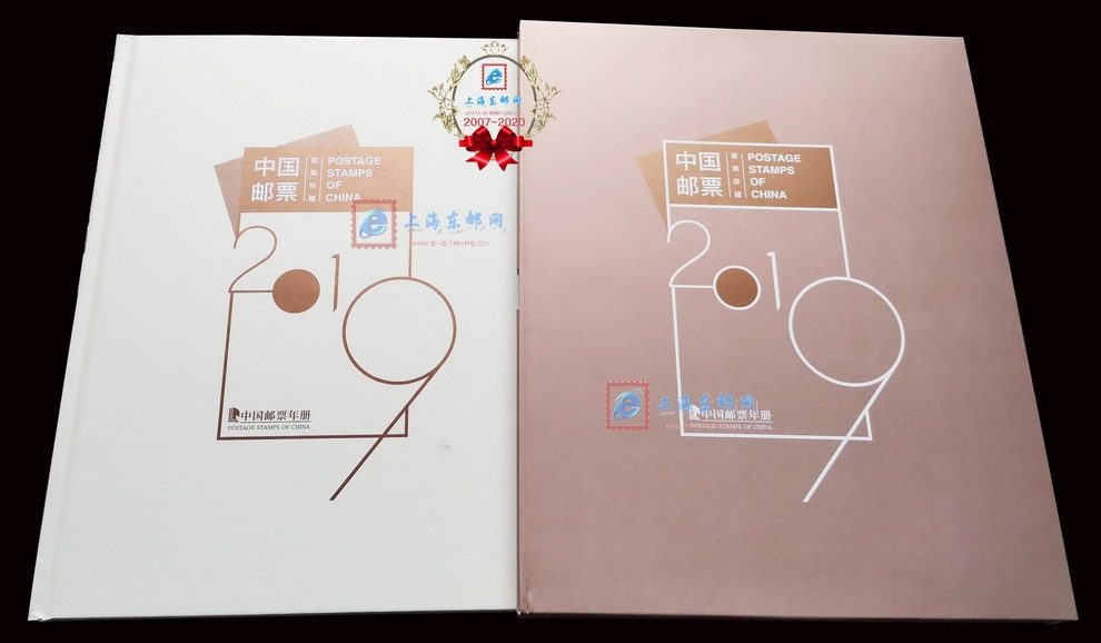 2019年册 2019年邮票年册(总公司版)